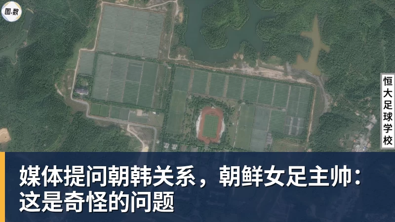 媒体提问朝韩关系，朝鲜女足主帅：这是奇怪的问题