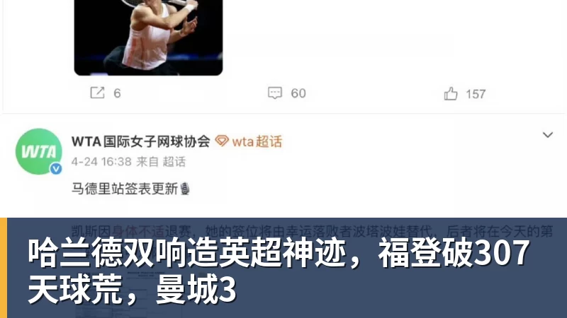 哈兰德双响造英超神迹,福登破307天球荒,曼城3